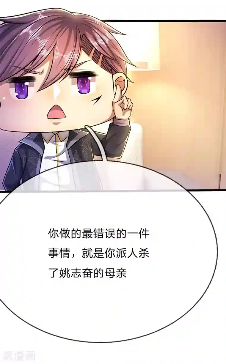 医武至尊第204话 你辜负了我的期望