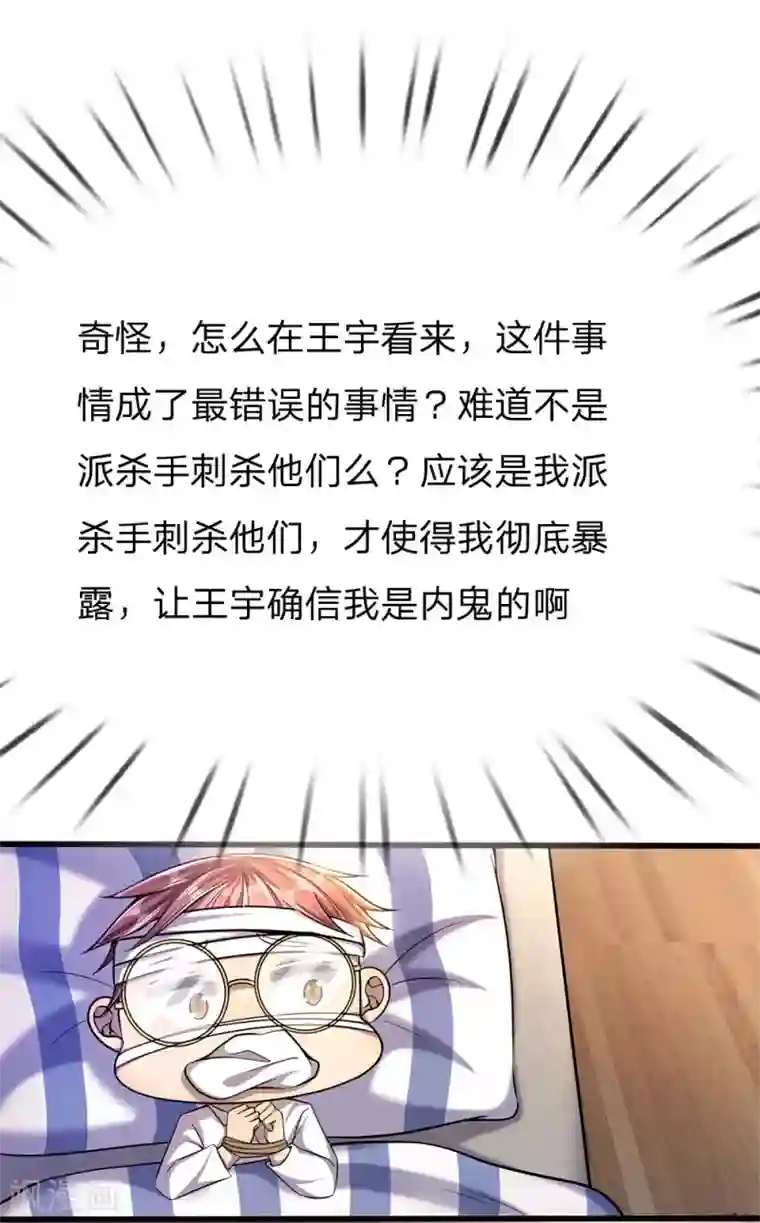 医武至尊第204话 你辜负了我的期望