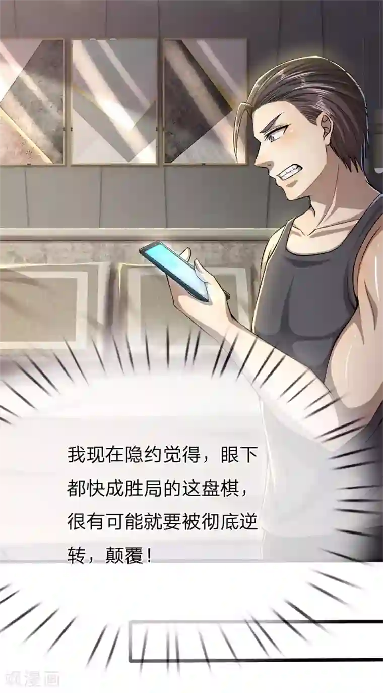 医武至尊第205话 逆转棋局