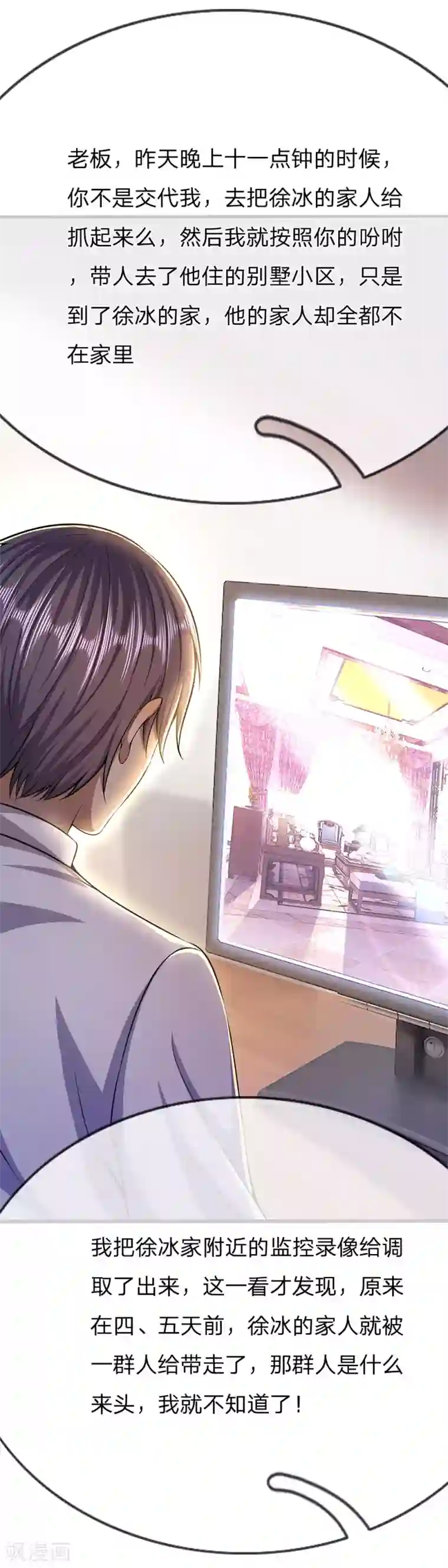 医武至尊第205话 逆转棋局