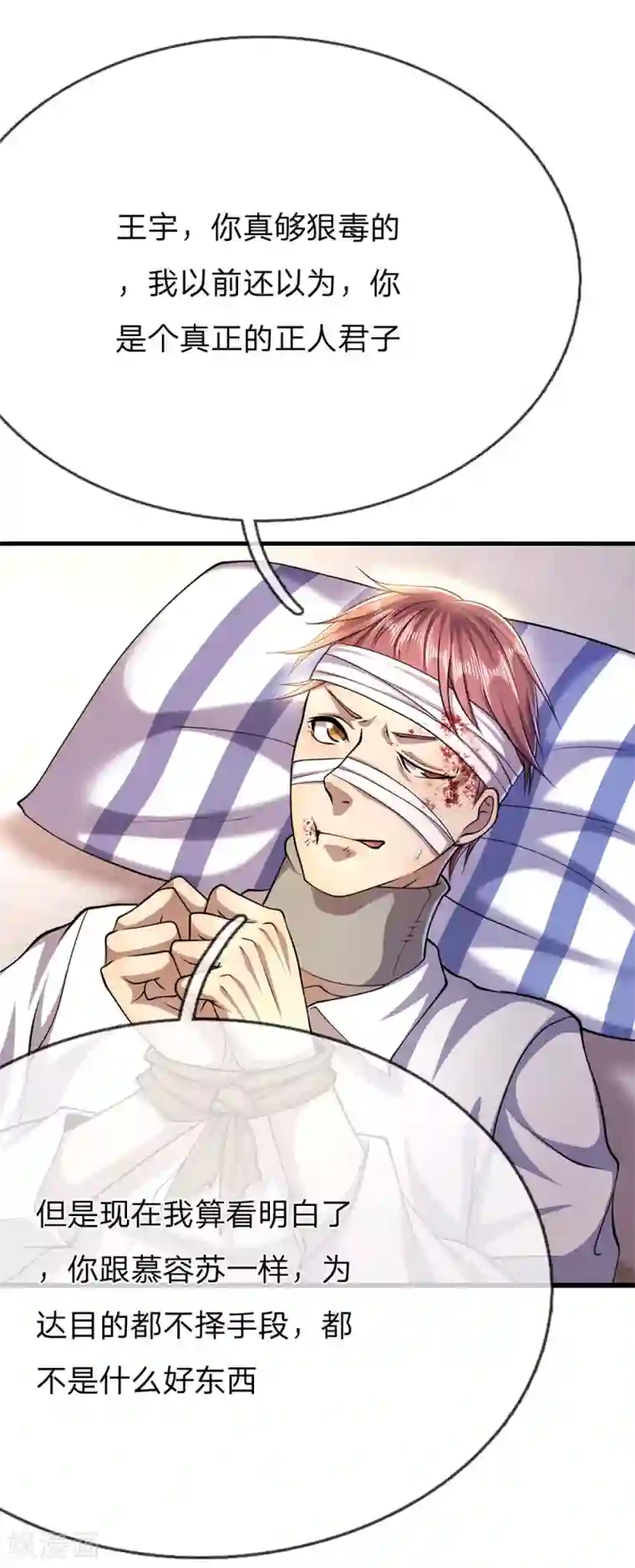 医武至尊第206话 以其人之道还治其身