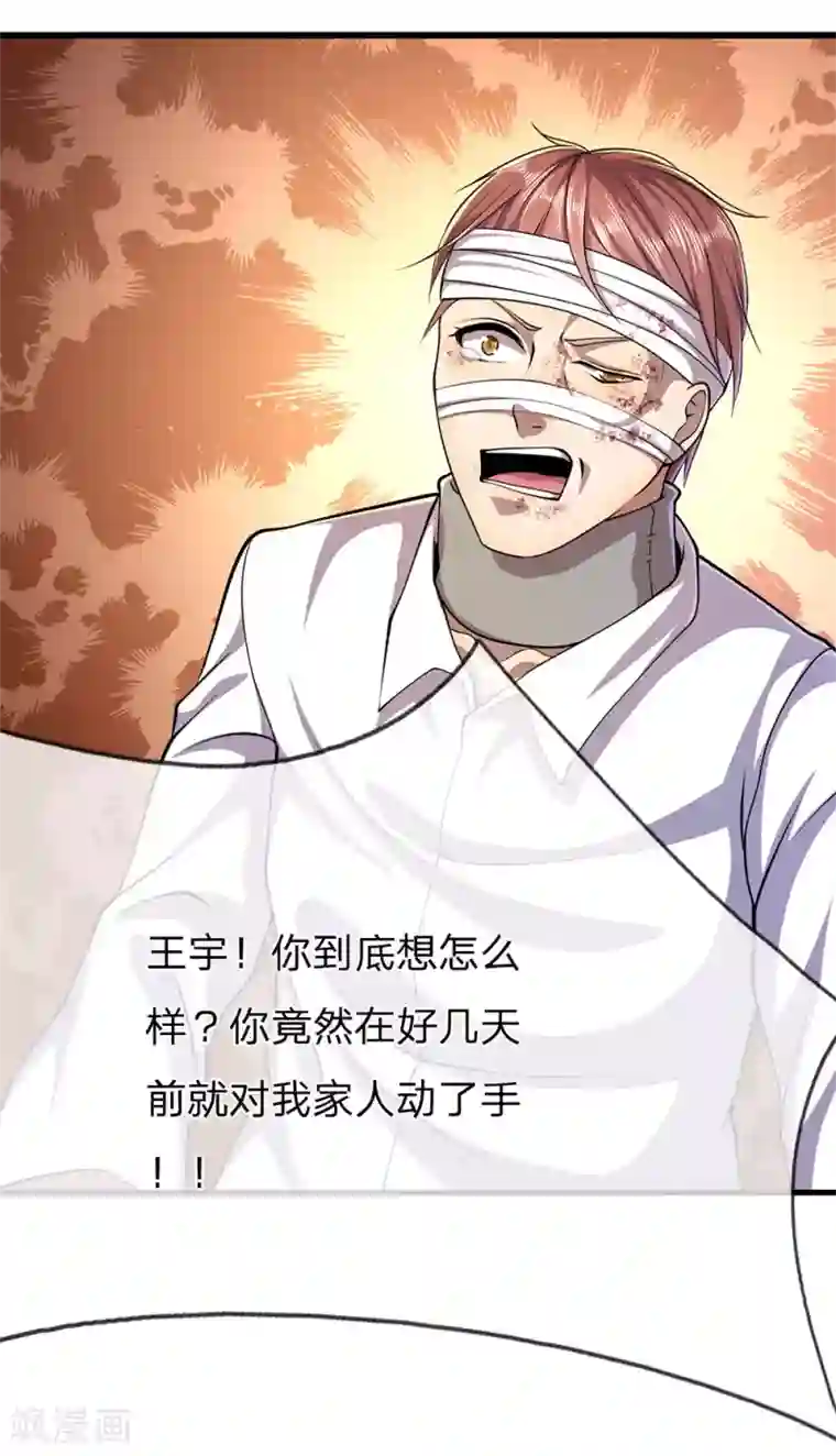 医武至尊第206话 以其人之道还治其身