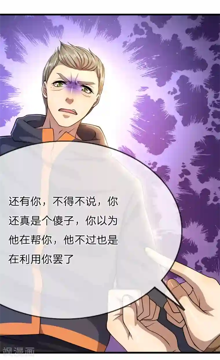 医武至尊第206话 以其人之道还治其身