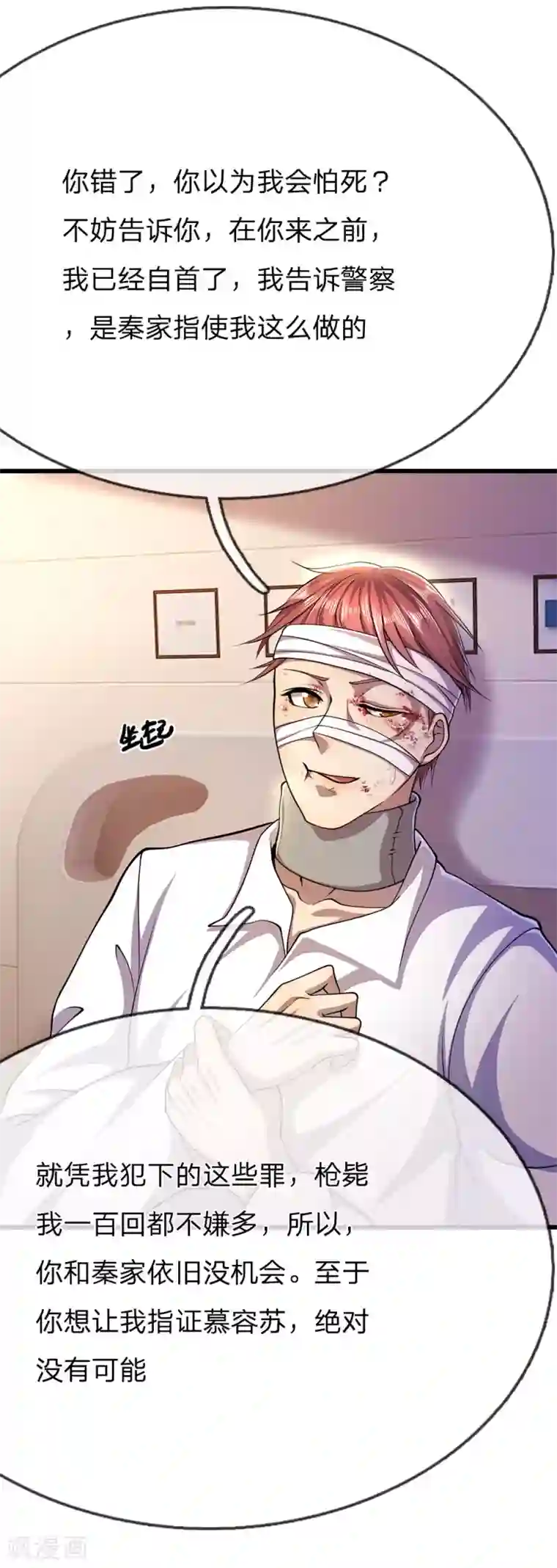 医武至尊第206话 以其人之道还治其身