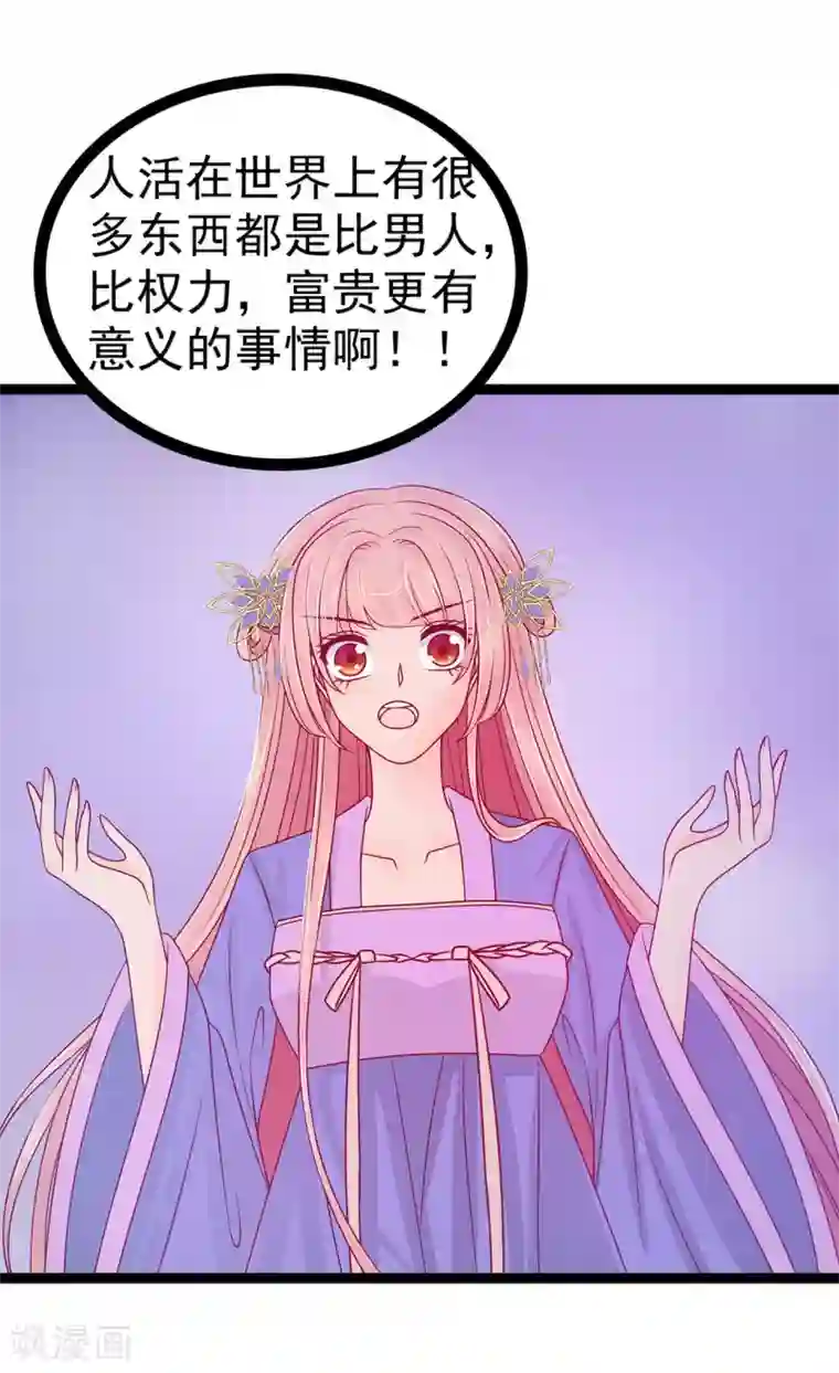 霸道冥王恋上她第70话 封魔师考试的灵球？！