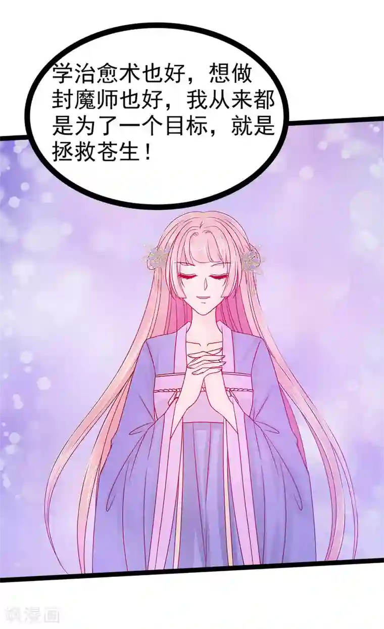 霸道冥王恋上她第70话 封魔师考试的灵球？！