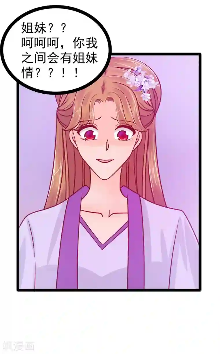 霸道冥王恋上她第70话 封魔师考试的灵球？！