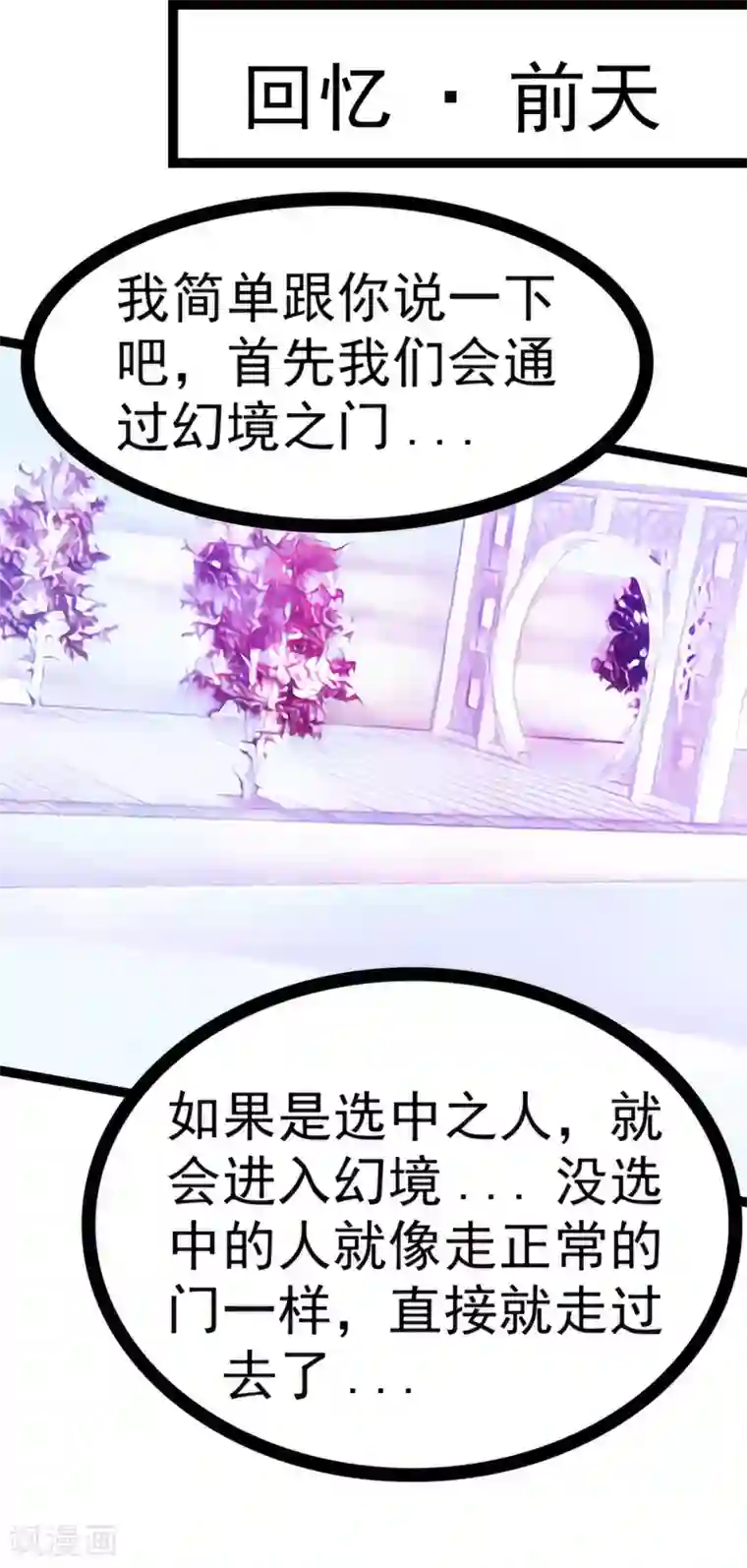 霸道冥王恋上她第70话 封魔师考试的灵球？！