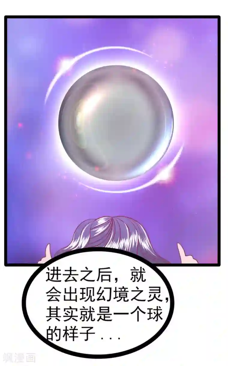 霸道冥王恋上她第70话 封魔师考试的灵球？！