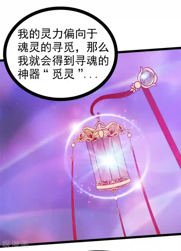 霸道冥王恋上她第70话 封魔师考试的灵球？！