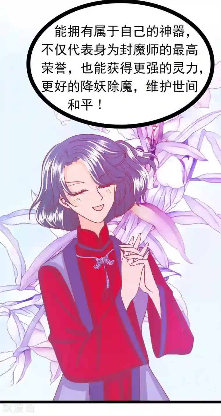 霸道冥王恋上她第70话 封魔师考试的灵球？！