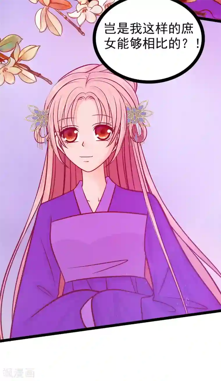 霸道冥王恋上她第70话 封魔师考试的灵球？！