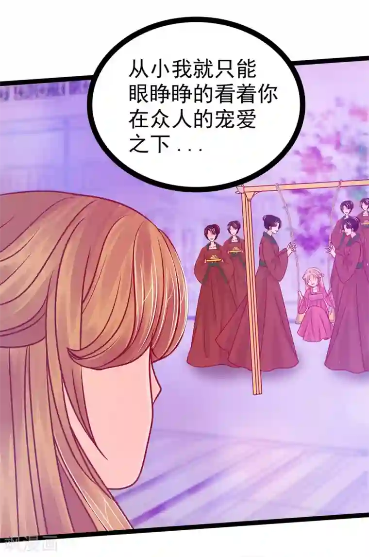 霸道冥王恋上她第70话 封魔师考试的灵球？！