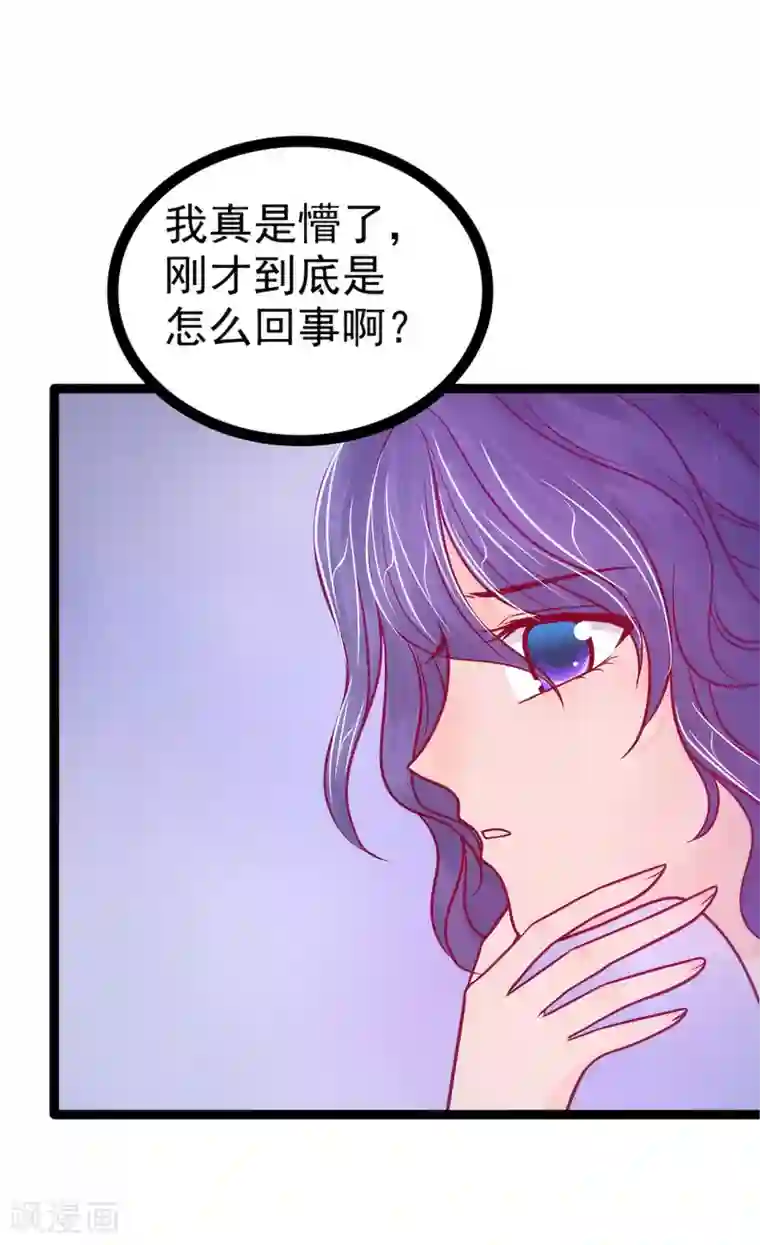 霸道冥王恋上她第71话 得到神器了！
