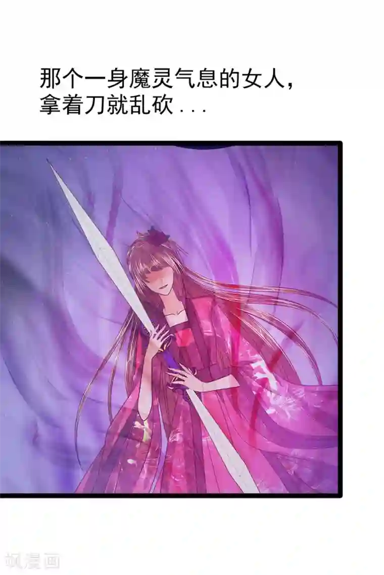 霸道冥王恋上她第71话 得到神器了！