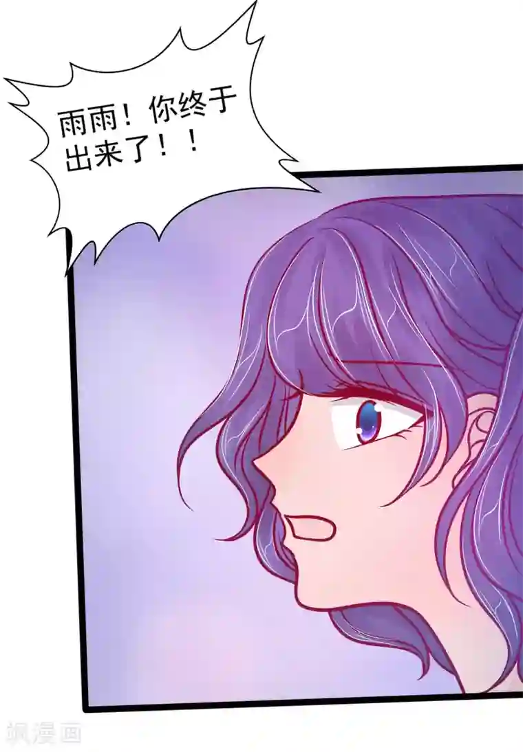 霸道冥王恋上她第71话 得到神器了！