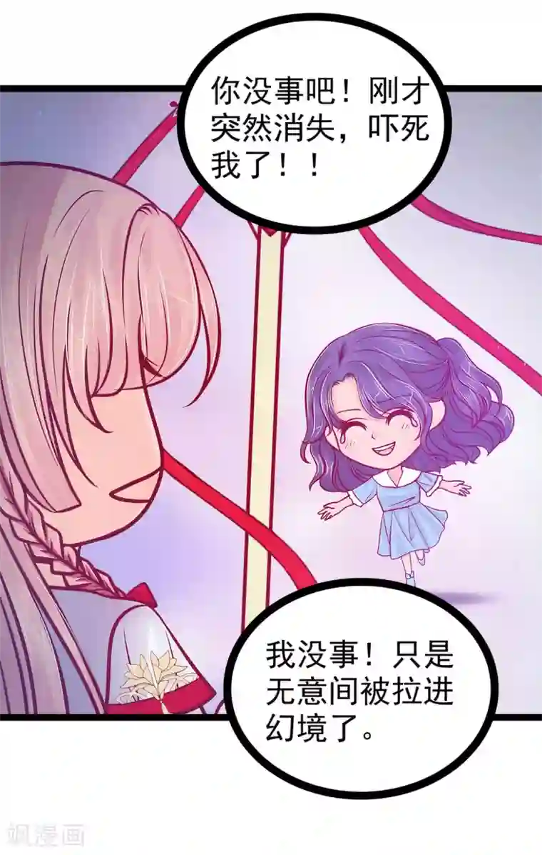 霸道冥王恋上她第71话 得到神器了！