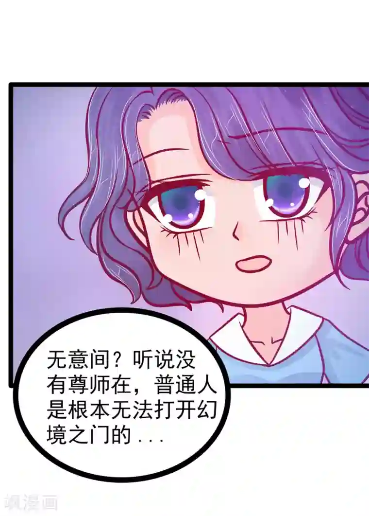霸道冥王恋上她第71话 得到神器了！