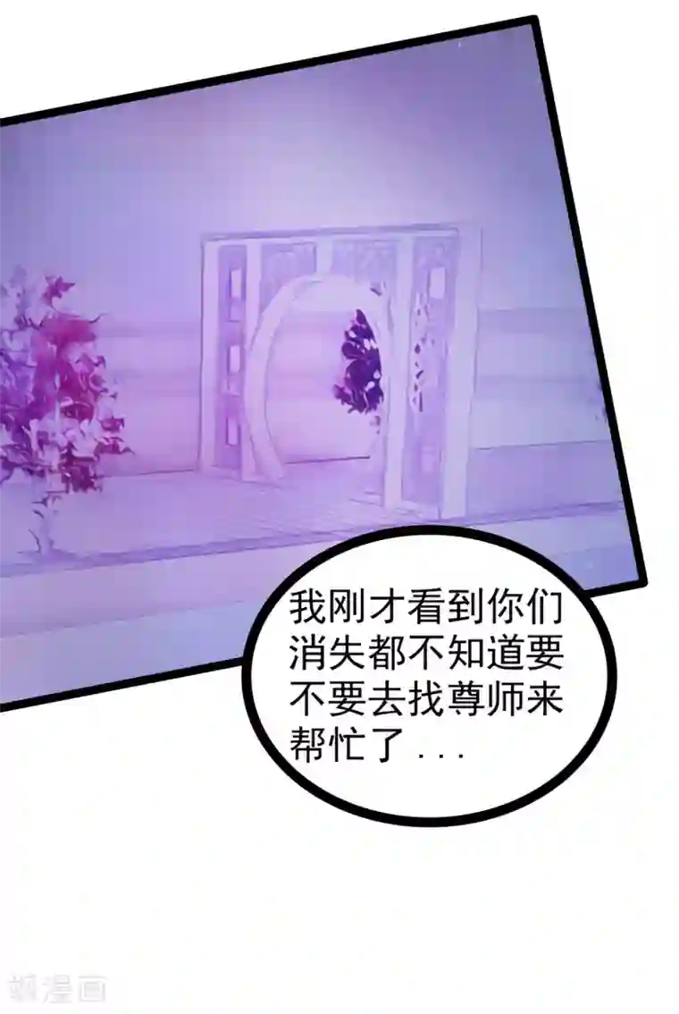 霸道冥王恋上她第71话 得到神器了！