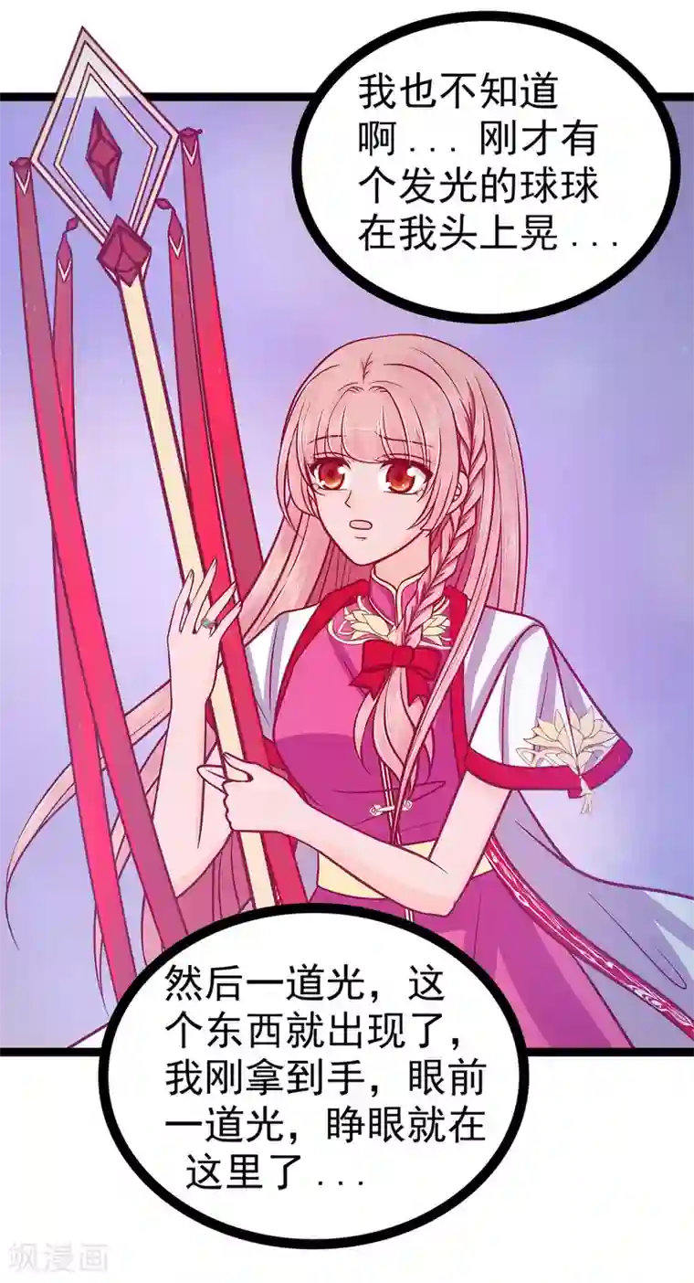 霸道冥王恋上她第71话 得到神器了！