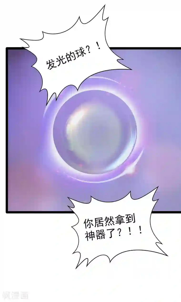 霸道冥王恋上她第71话 得到神器了！
