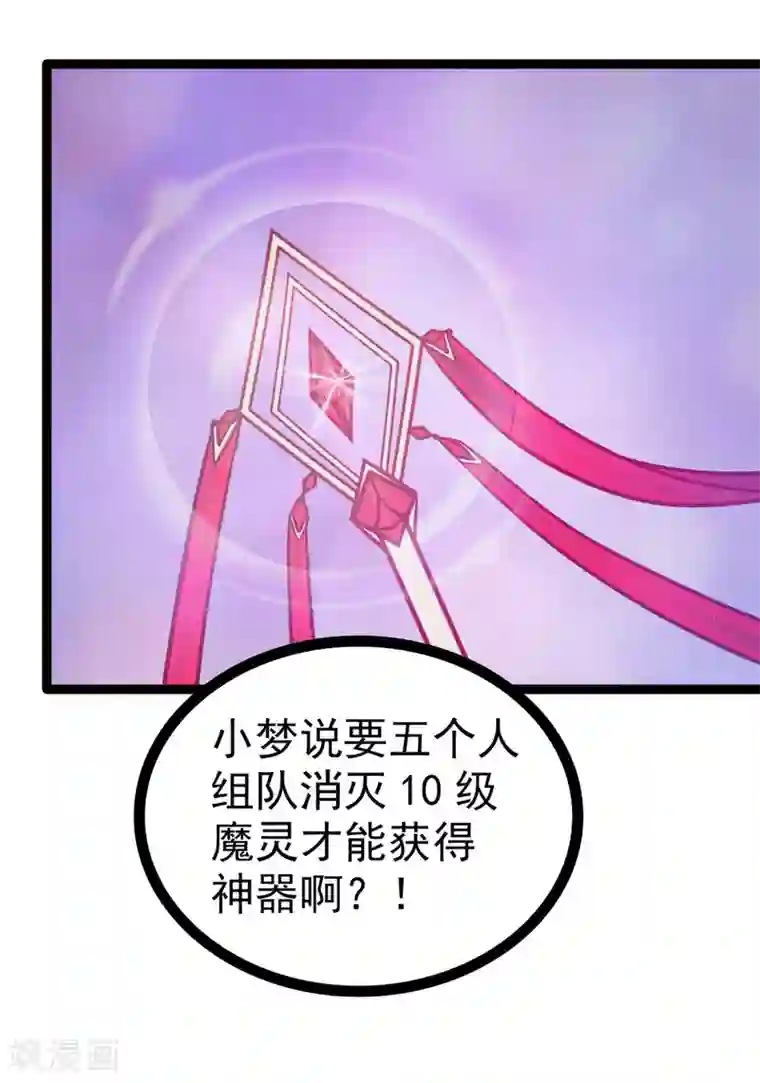 霸道冥王恋上她第71话 得到神器了！