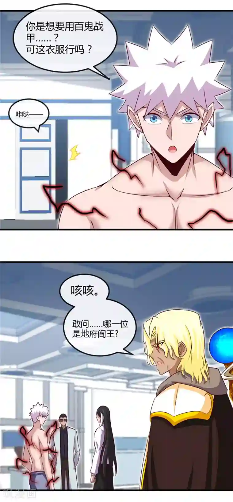 地府我开的第461话 他突然白给了……