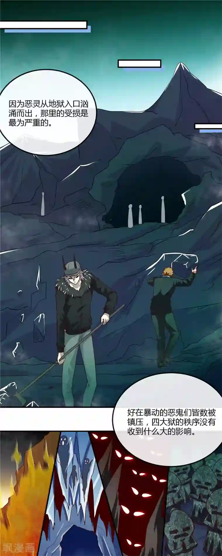 地府我开的第461话 他突然白给了……