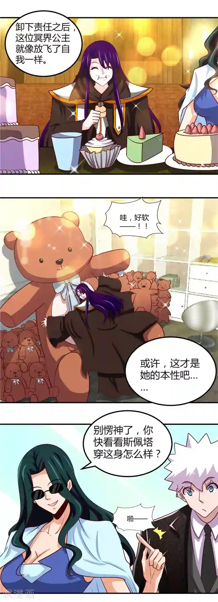 地府我开的第462话 谁没一颗少女心