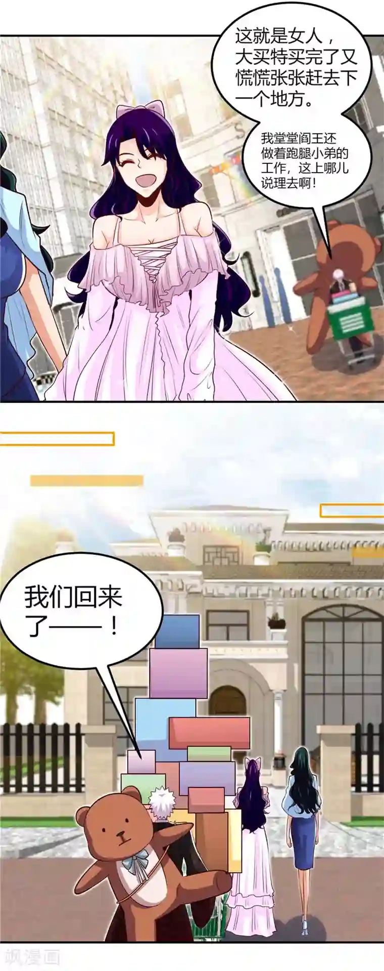 地府我开的第462话 谁没一颗少女心