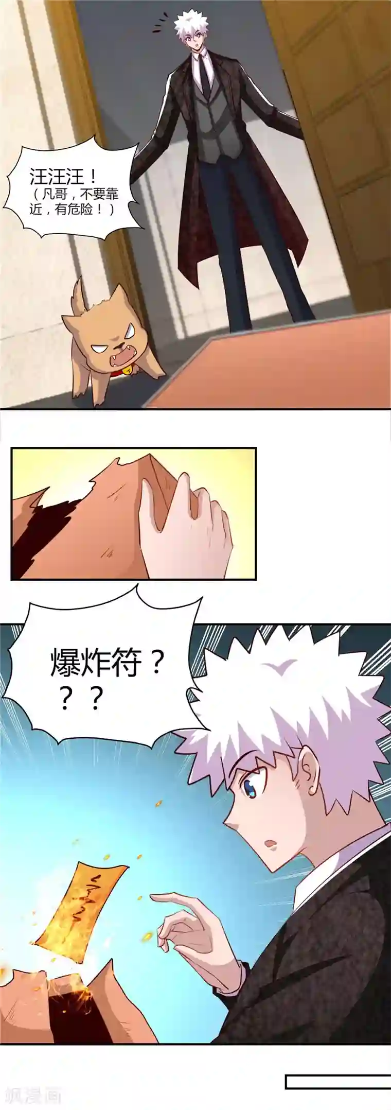 地府我开的第462话 谁没一颗少女心