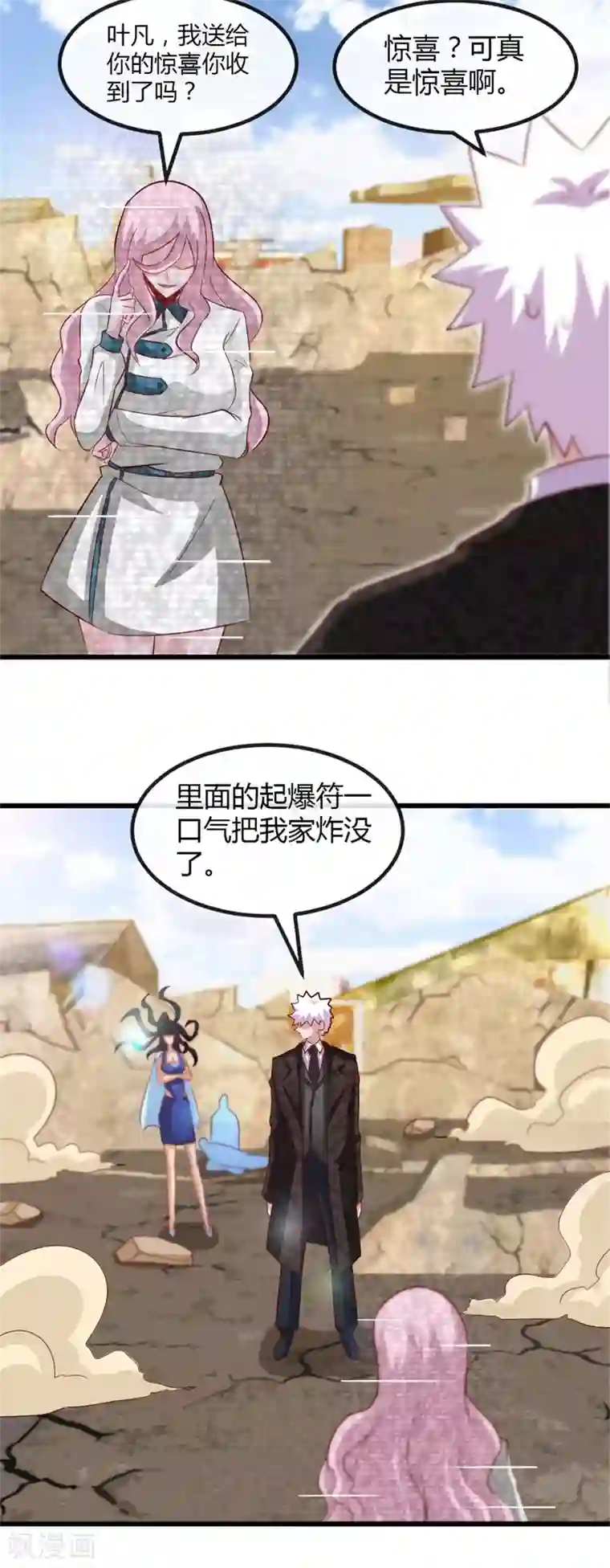 地府我开的第463话 我房没了