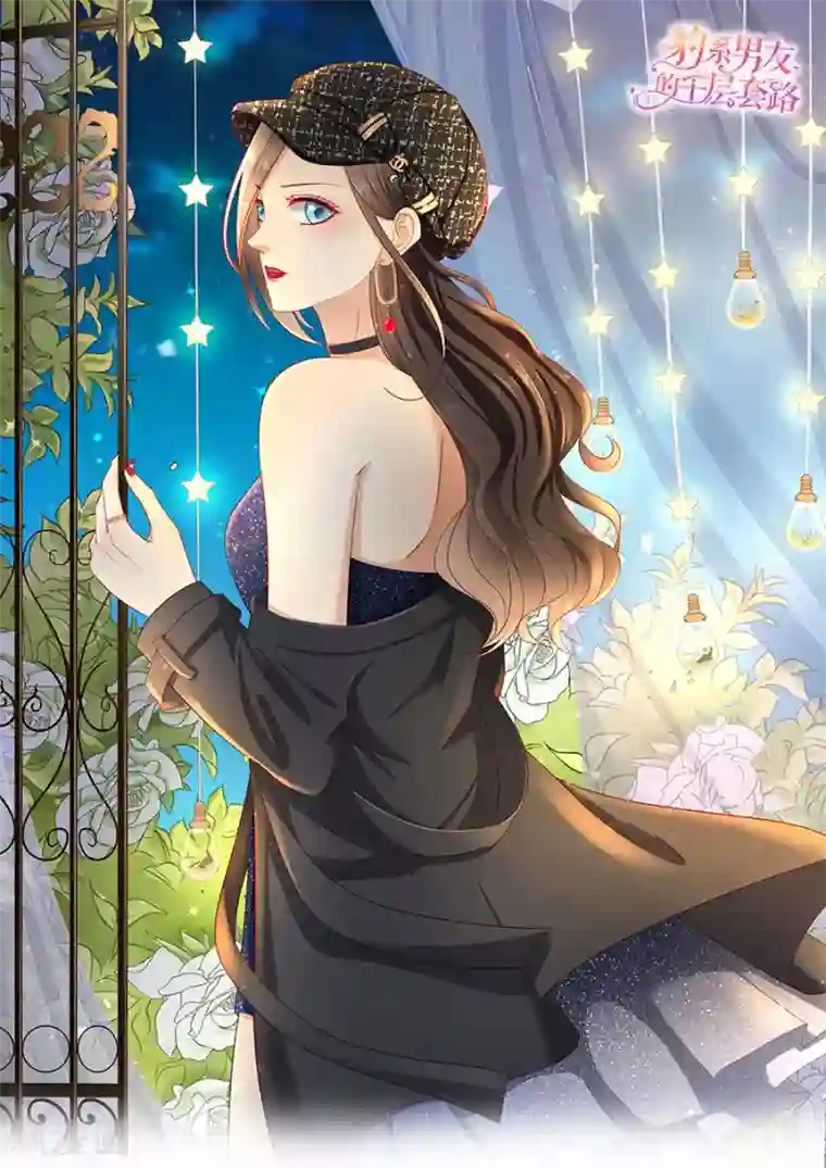 豹系男友的千层套路第80话 胆战心惊