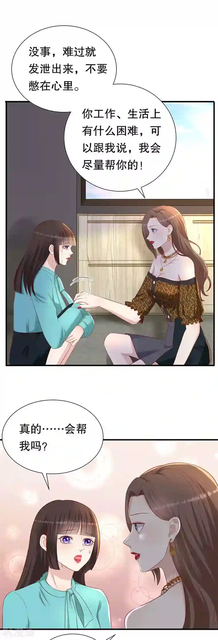 豹系男友的千层套路第80话 胆战心惊