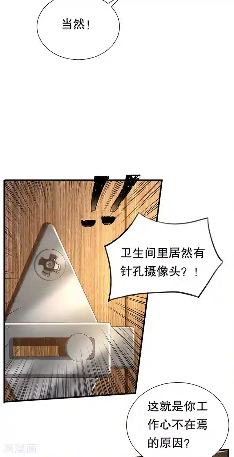 豹系男友的千层套路第80话 胆战心惊