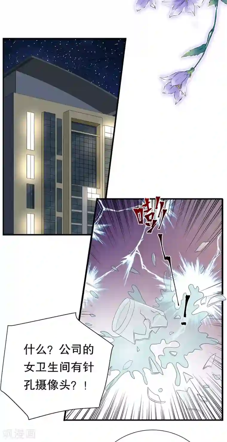 豹系男友的千层套路第80话 胆战心惊