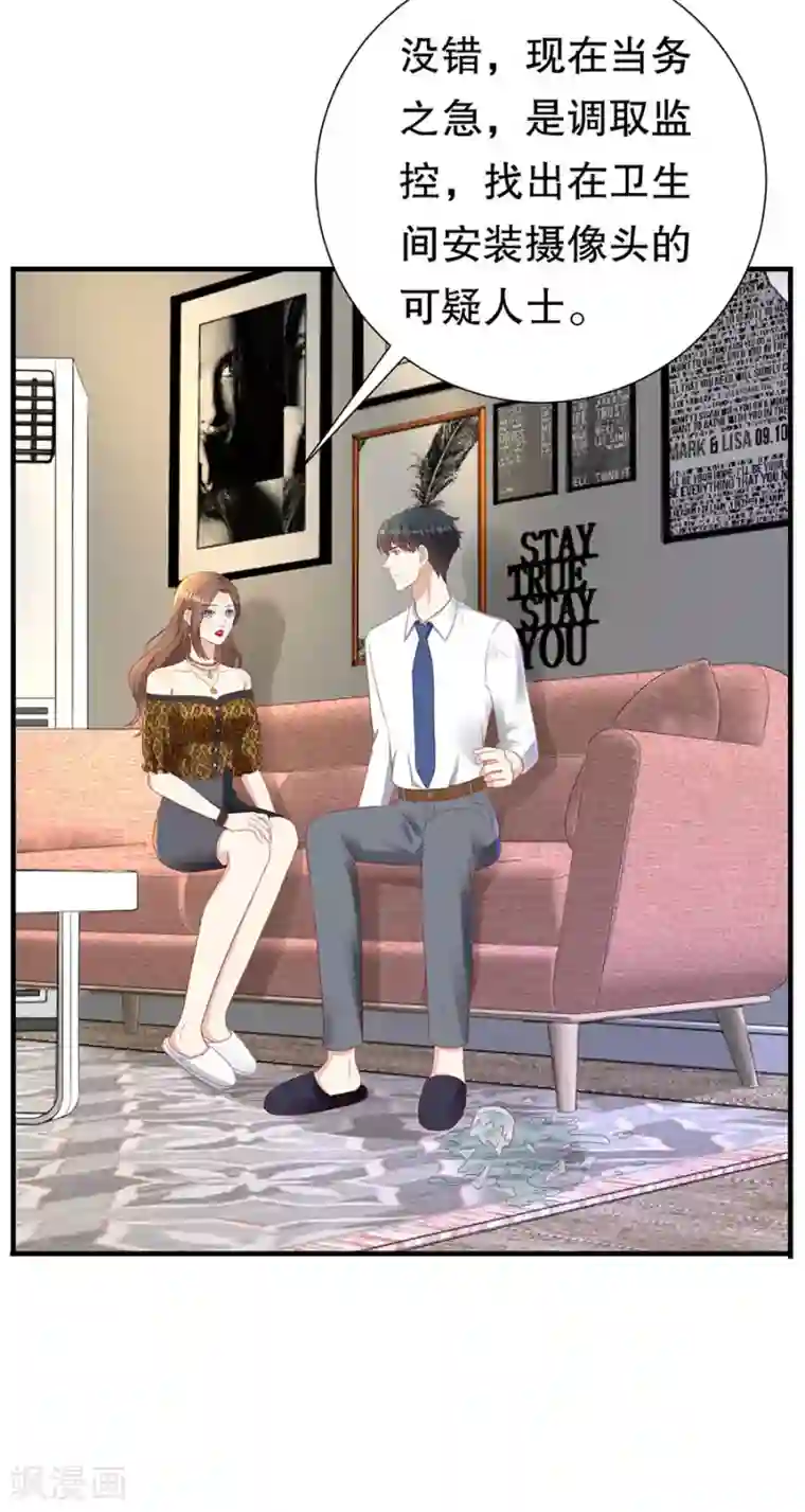 豹系男友的千层套路第80话 胆战心惊