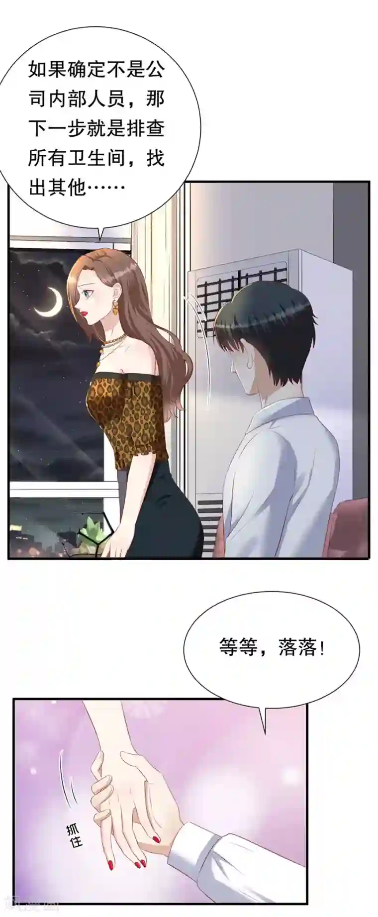 豹系男友的千层套路第80话 胆战心惊