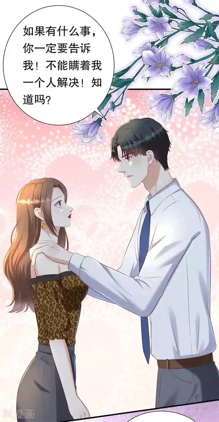 豹系男友的千层套路第80话 胆战心惊