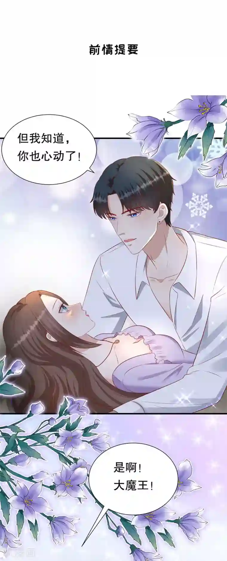 豹系男友的千层套路第80话 胆战心惊