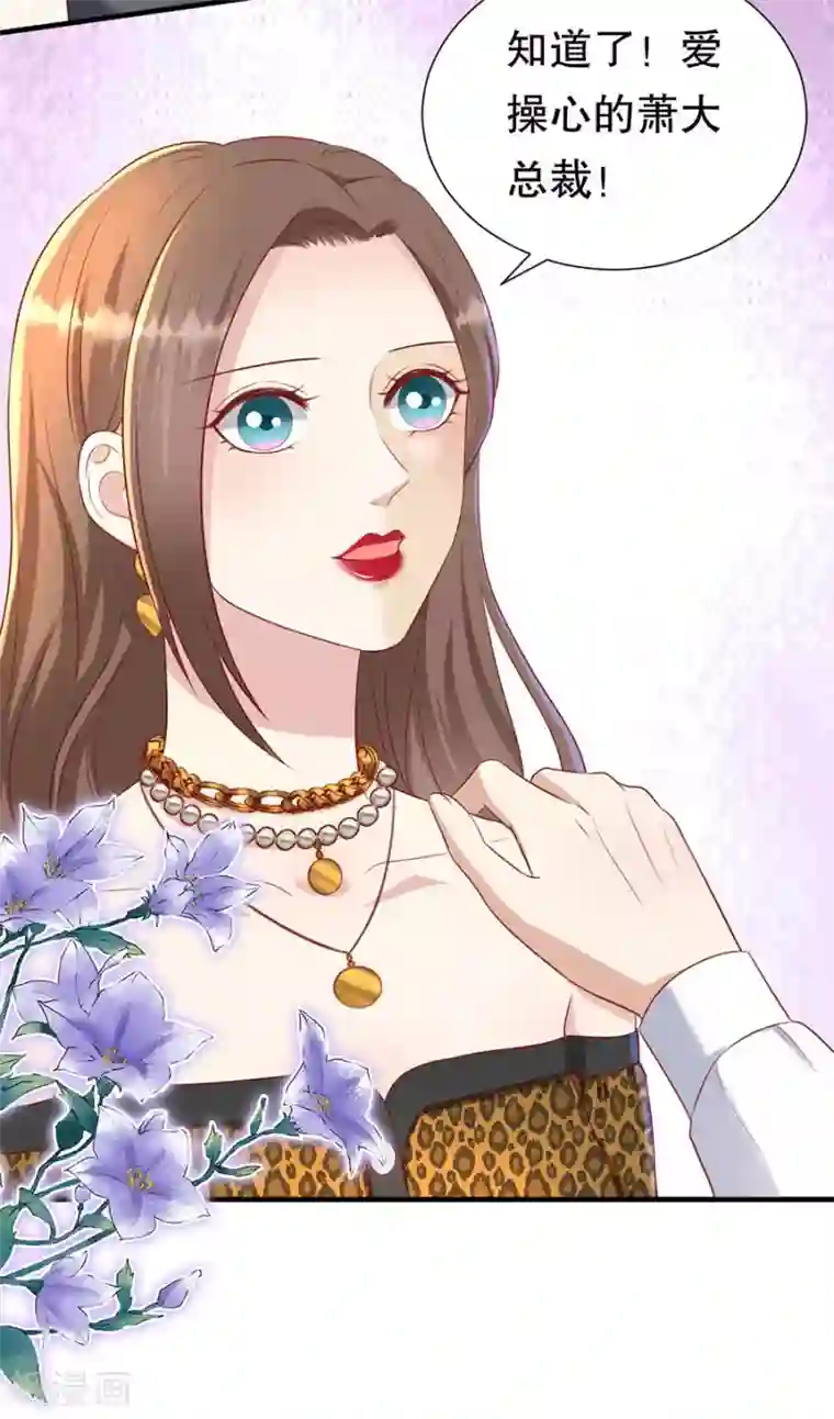 豹系男友的千层套路第80话 胆战心惊