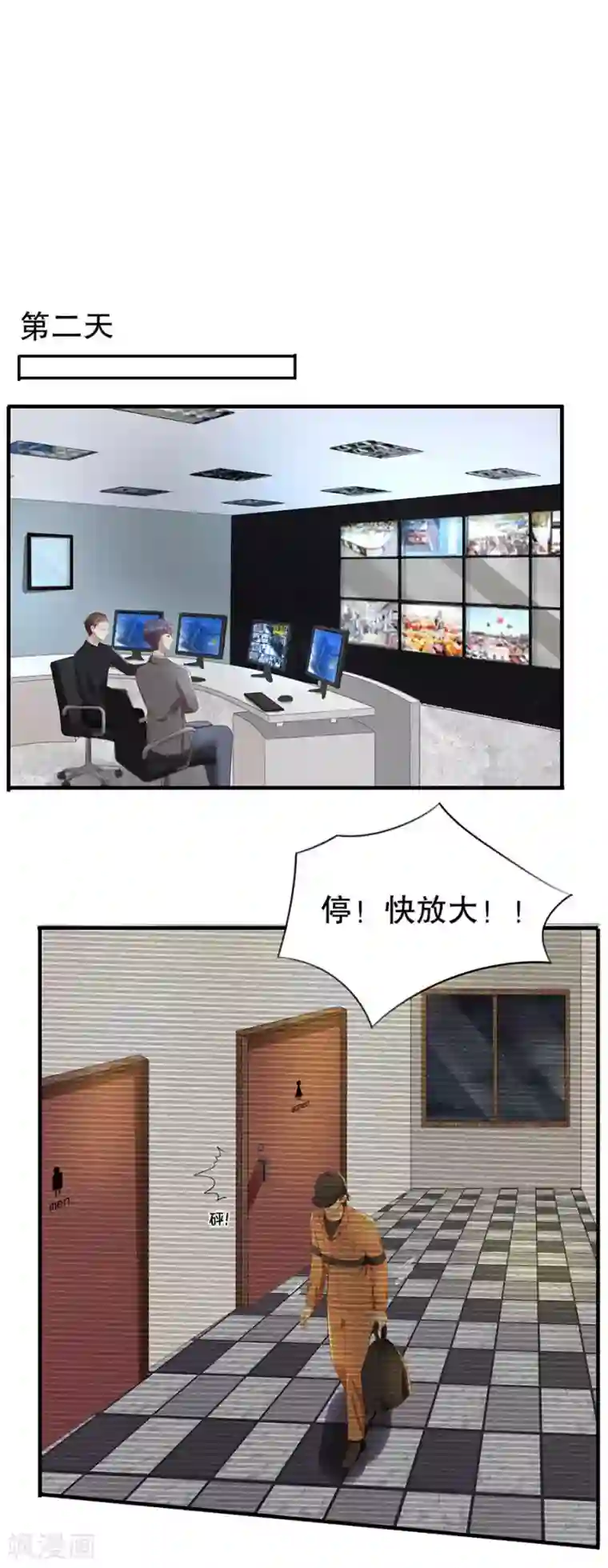 豹系男友的千层套路第80话 胆战心惊