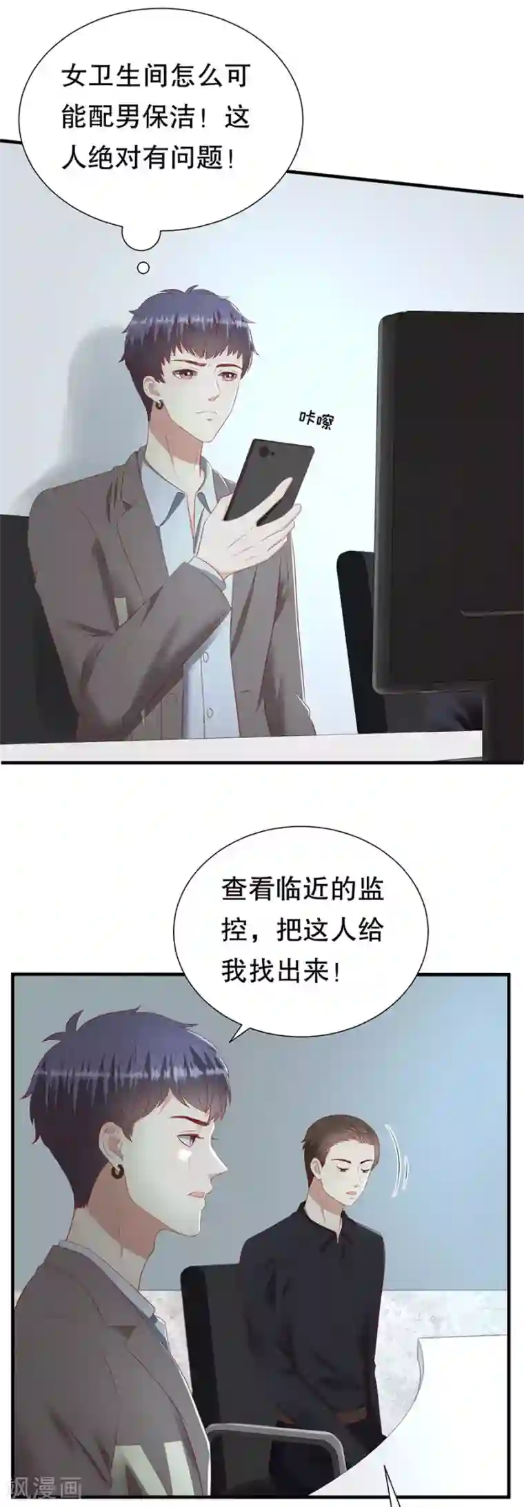 豹系男友的千层套路第80话 胆战心惊