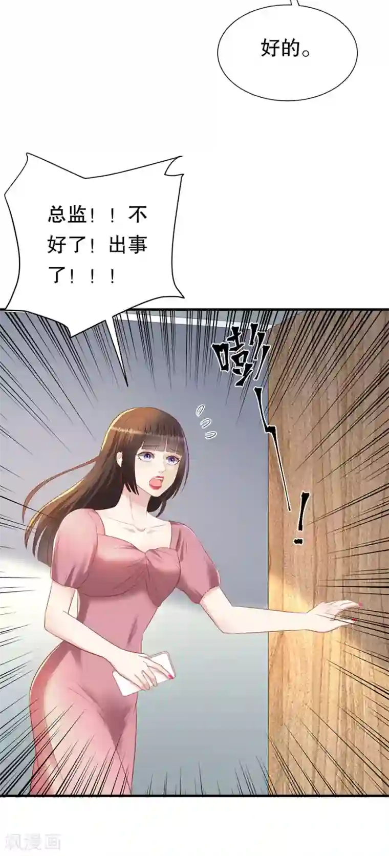 豹系男友的千层套路第80话 胆战心惊