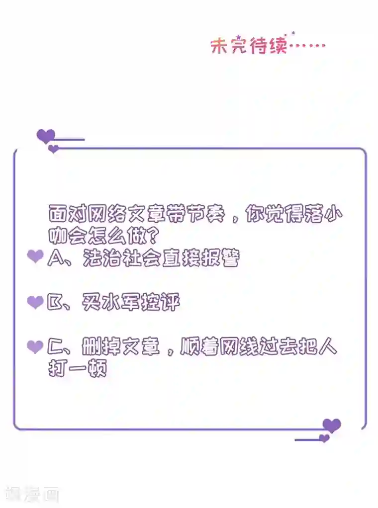 豹系男友的千层套路第80话 胆战心惊