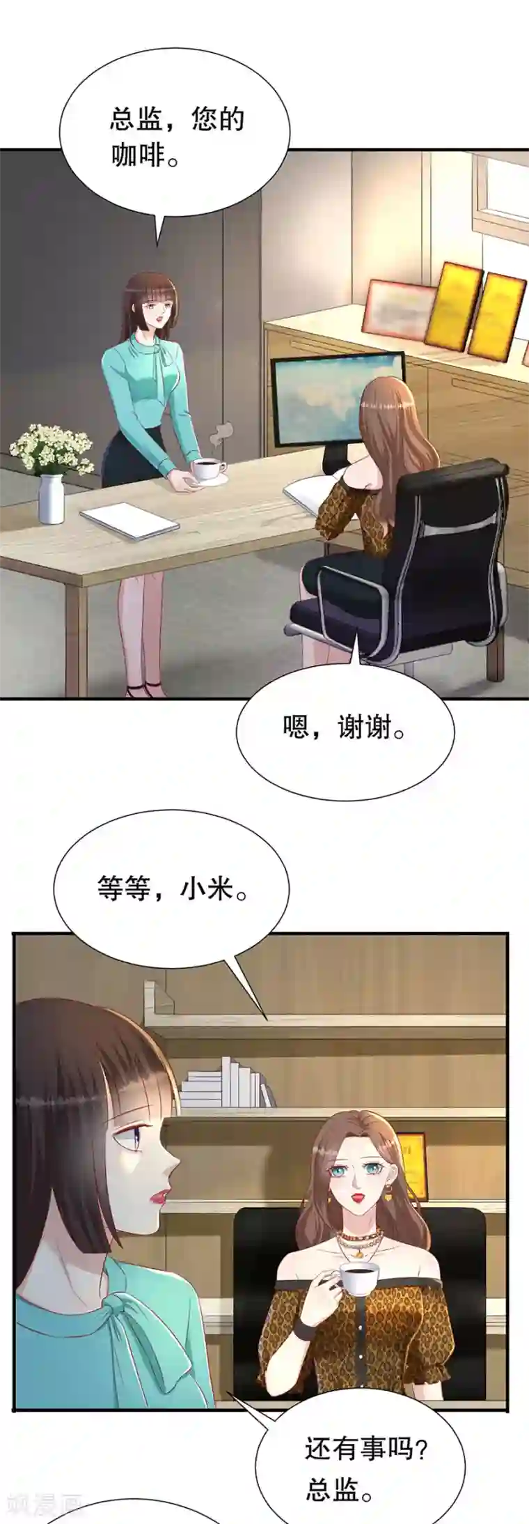 豹系男友的千层套路第80话 胆战心惊