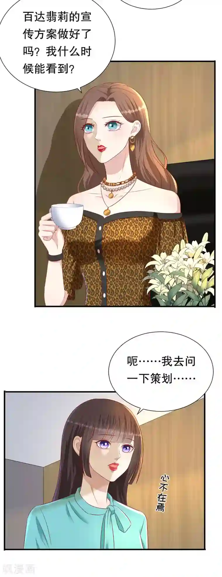 豹系男友的千层套路第80话 胆战心惊