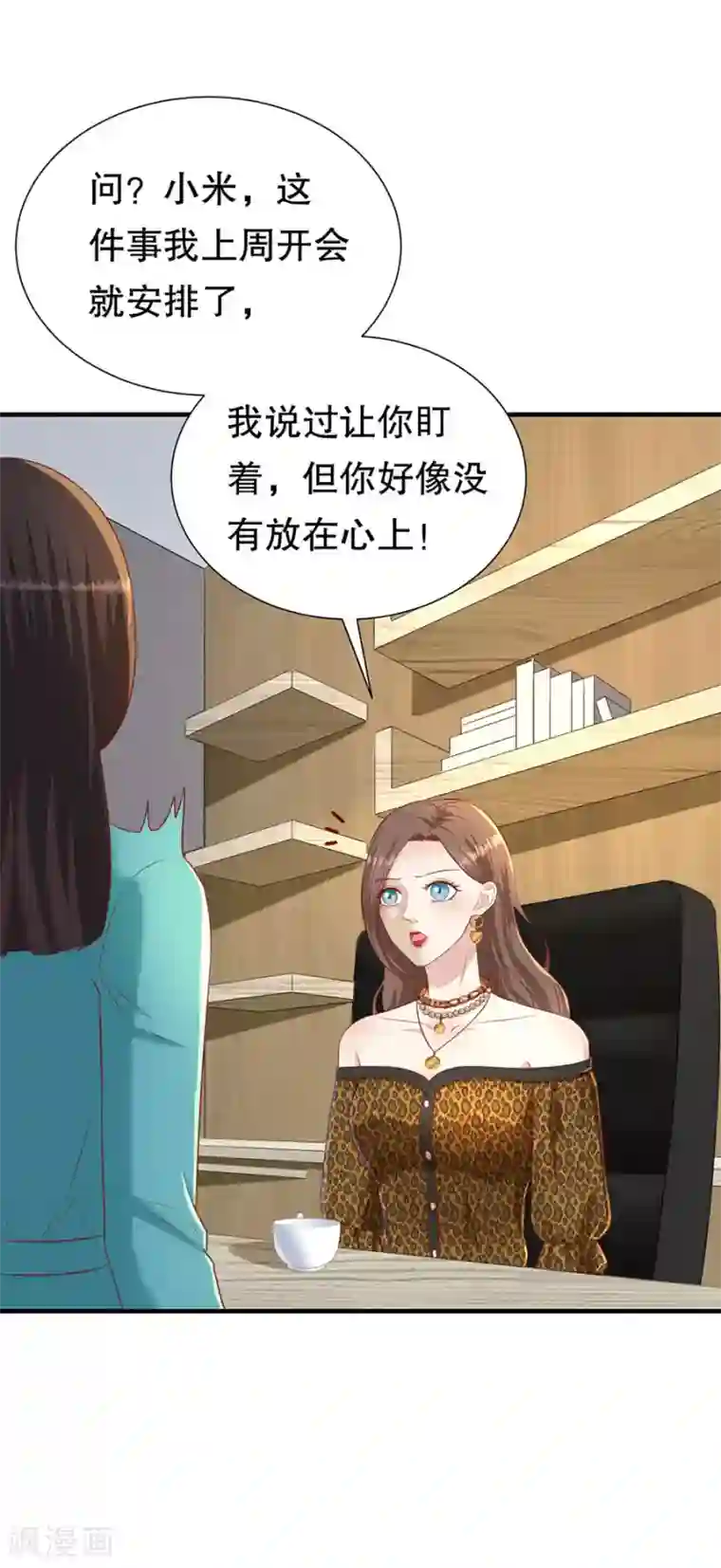 豹系男友的千层套路第80话 胆战心惊