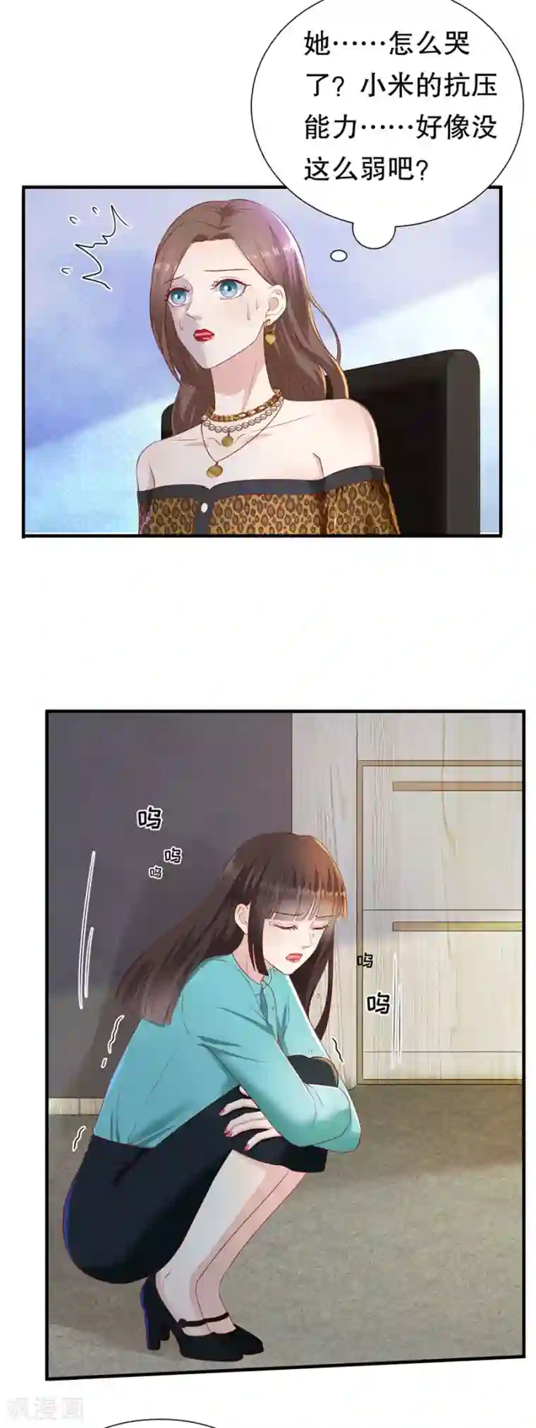 豹系男友的千层套路第80话 胆战心惊