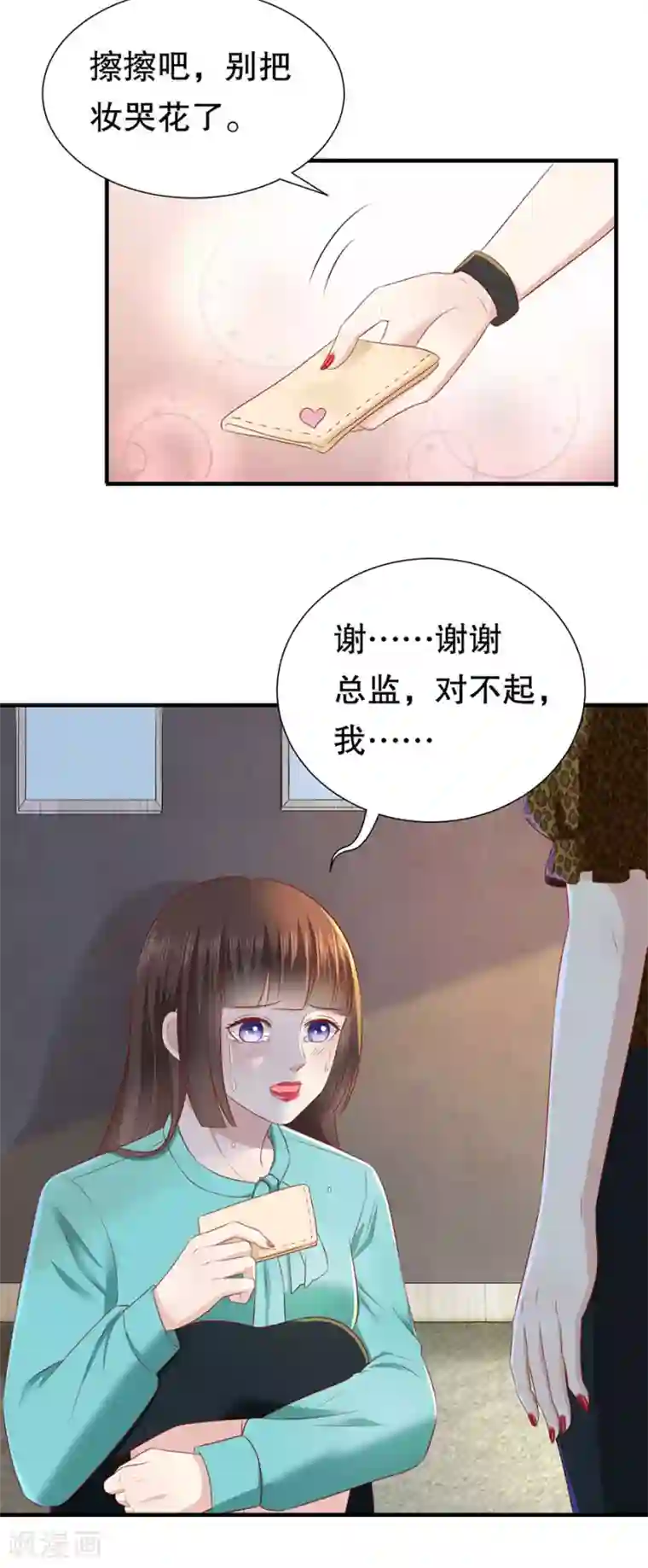 豹系男友的千层套路第80话 胆战心惊